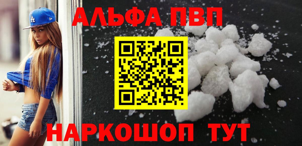 Альфа ПВП VHQ Избербаш