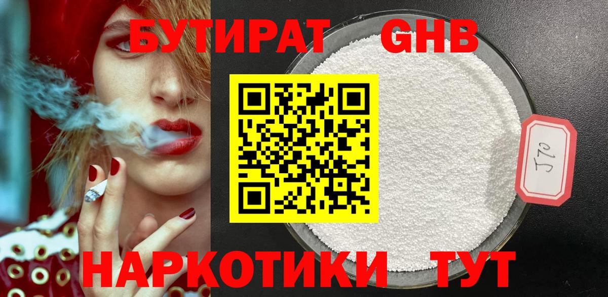 Избербаш  Бутират жидкий экстази  Вход с VPN 