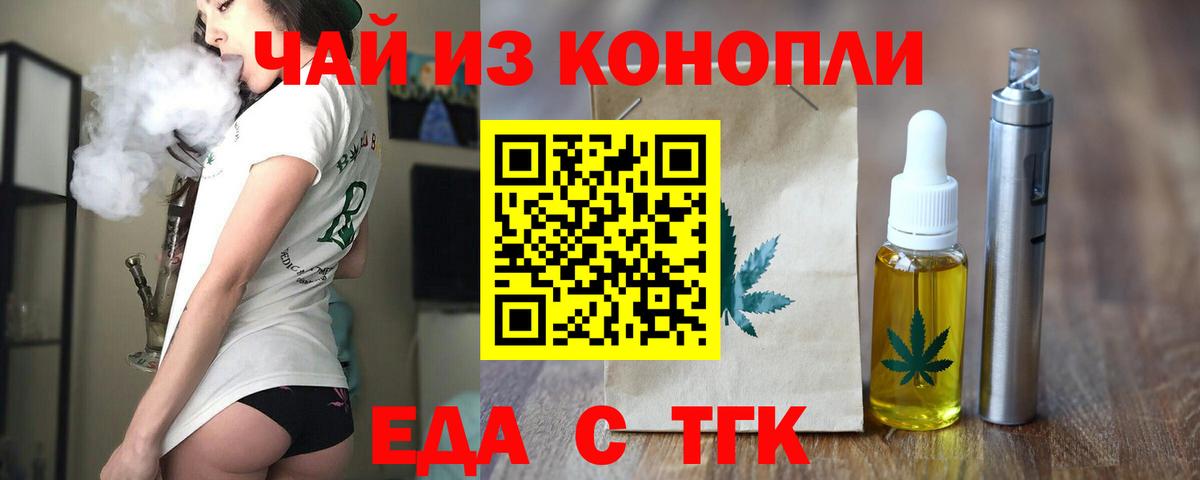 Еда ТГК марихуана Избербаш